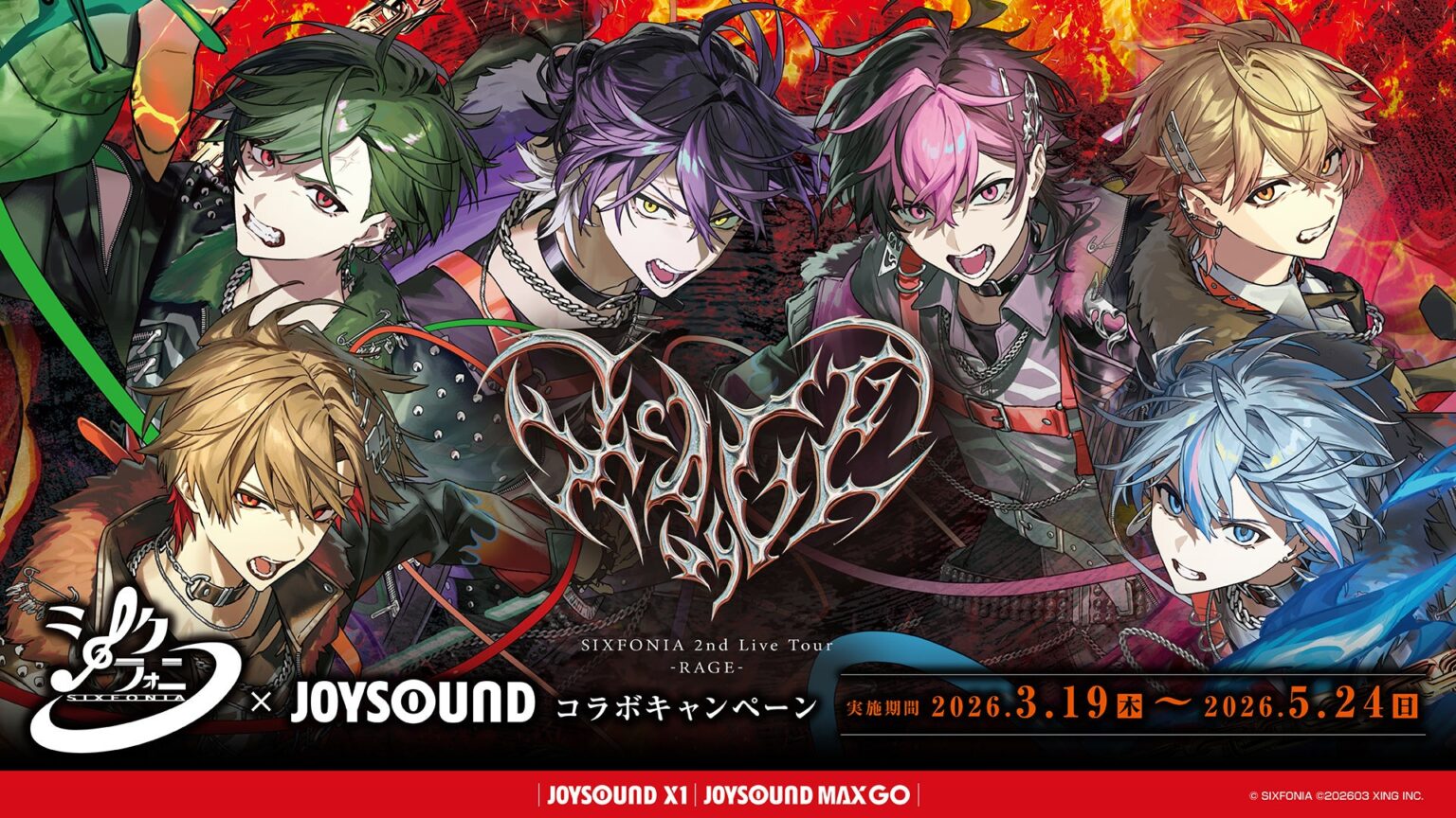 シクフォニ×JOYSOUND、全国カラオケでコラボ 3月19日からドリンク6種や歌唱企画