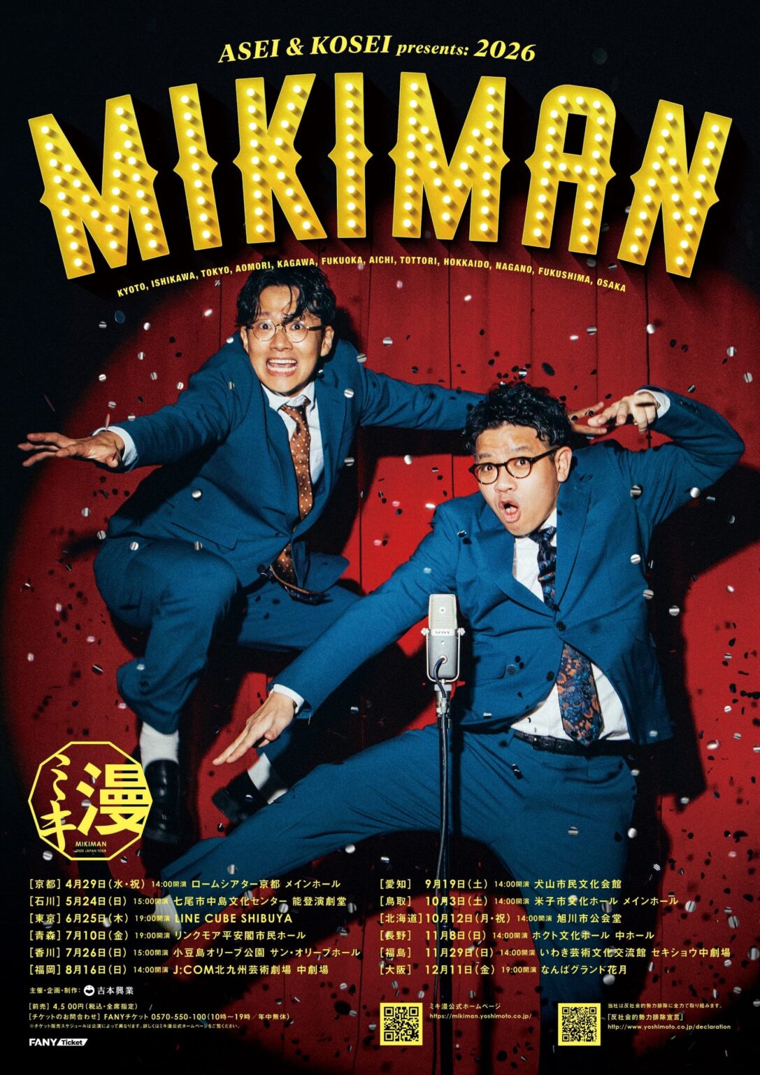 ミキ、1万人超規模の『ミキ漫2026 全国ツアー』開催へ 全12都市で公演