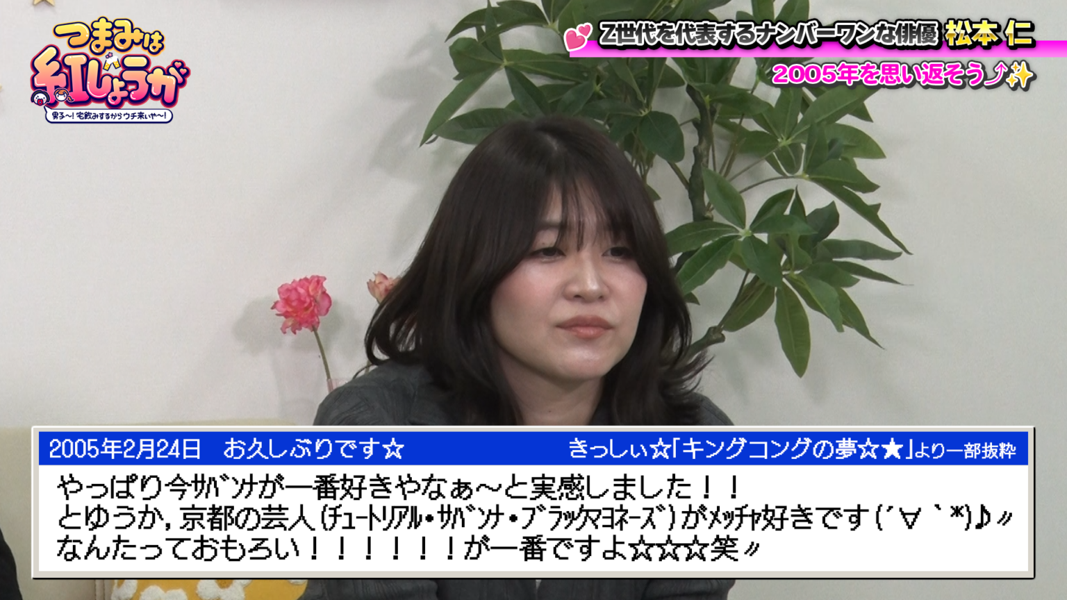 紅しょうがの宅飲み番組に俳優・松本仁、3月28日深夜にBSよしもとで放送