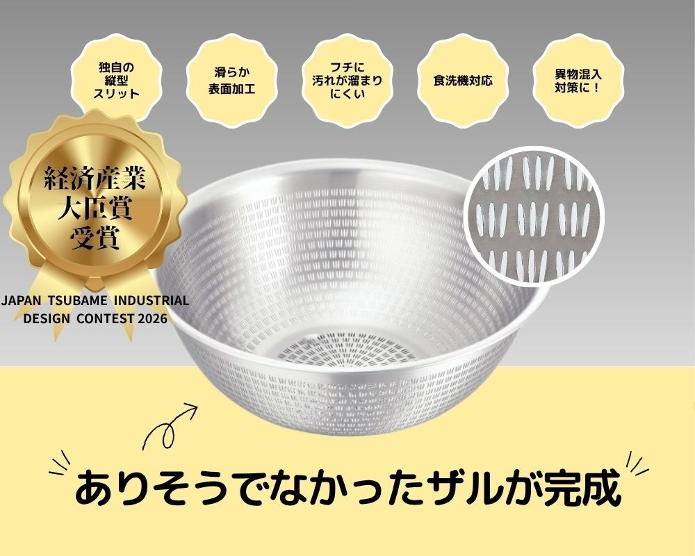 遠藤商事の「ステンレス スリットボール」が燕市デザイン賞グランプリ、11〜30cmで発売中