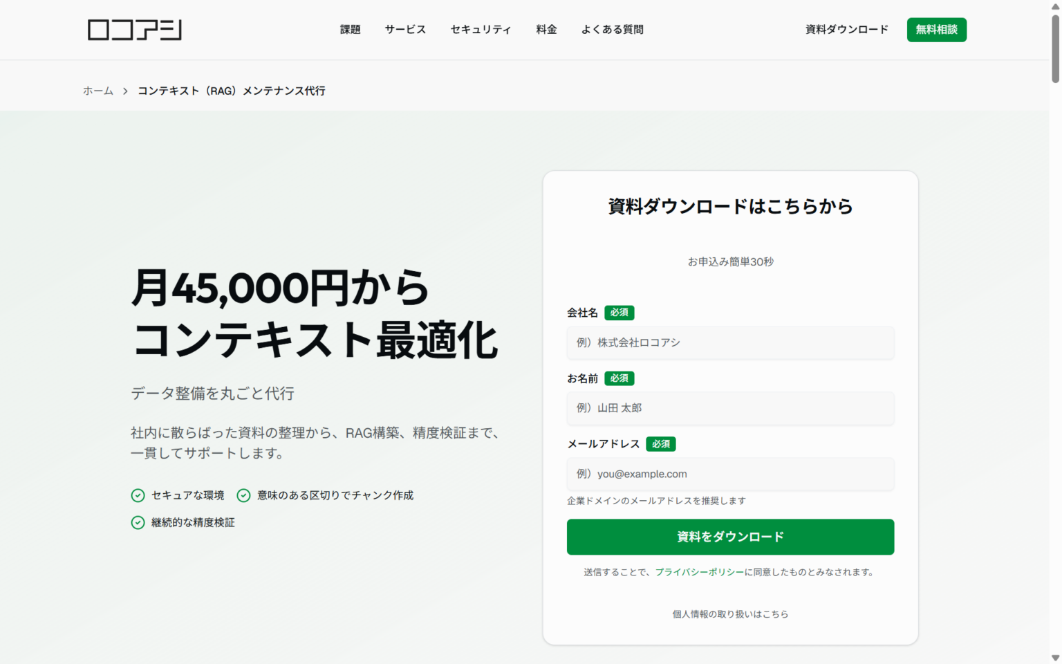 ロコタビ、企業向けRAGデータ整備を代行 月額4.5万円から新サービス