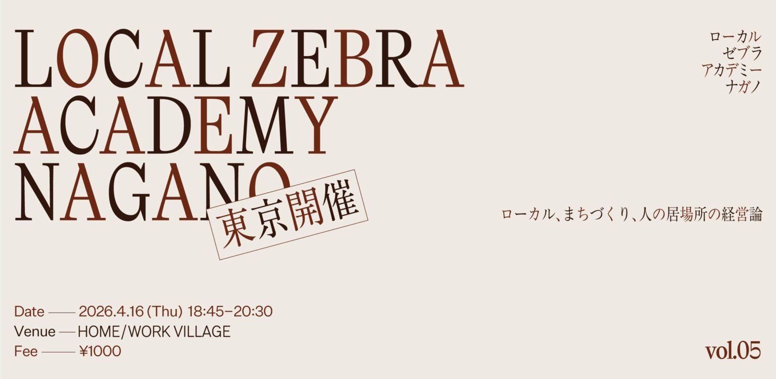 もりと、長野の新施設構想を語るトークイベントを東京で初開催 定員50人