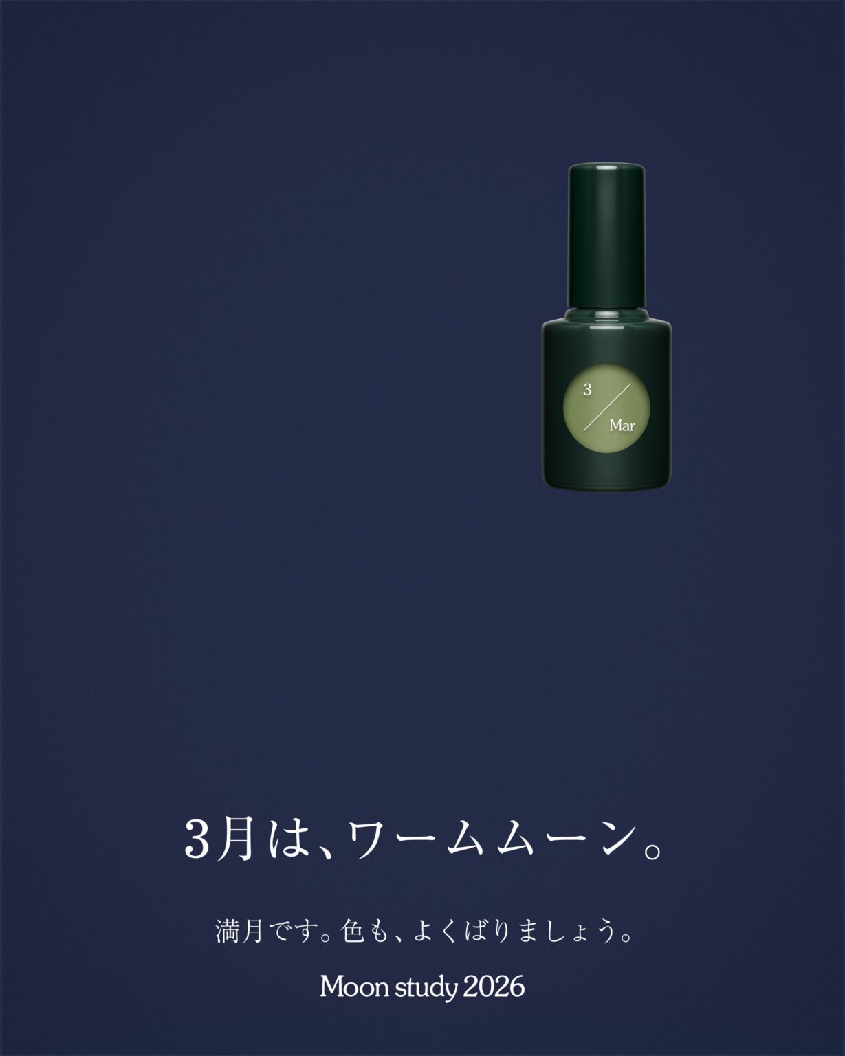 uka、満月色「Moon study 3/Mar」限定発売 3/3夜に新色解説インスタライブ