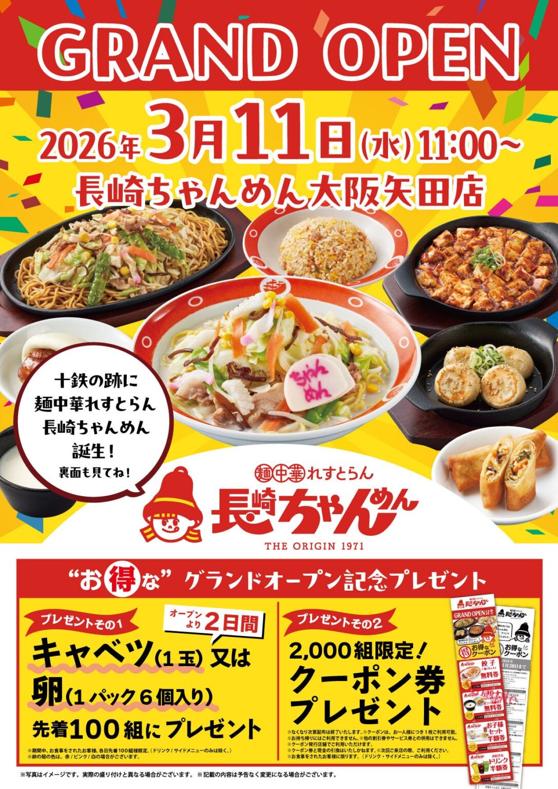 長崎ちゃんめん大阪矢田店が3月11日開業、2日間は先着100組に野菜や卵を進呈