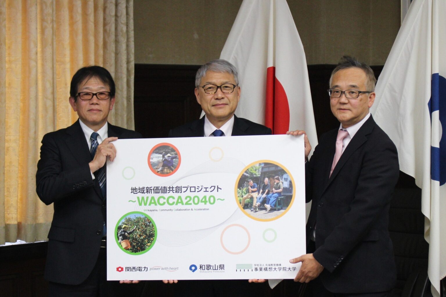 和歌山県・関西電力・事業構想大が連携協定、「WACCA2040」研究員20人を公募