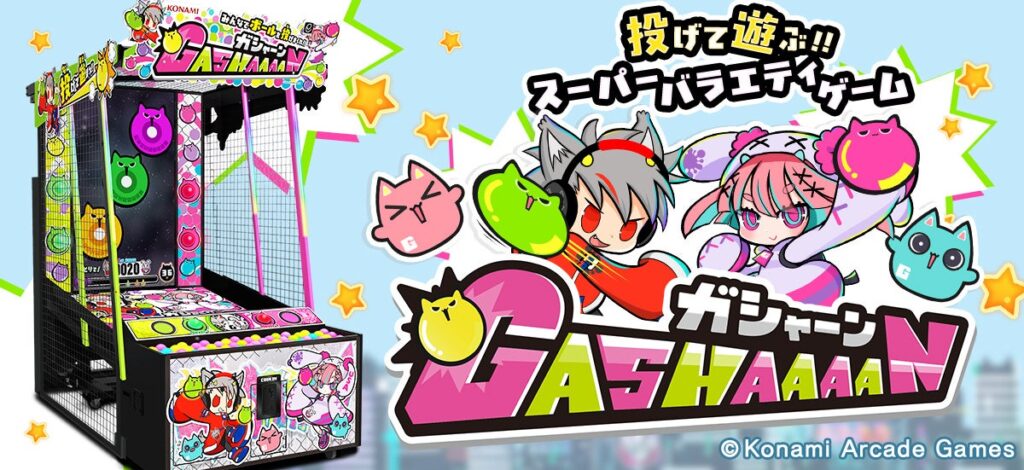 コナミの新アーケード『GASHAAAAN』全国で順次稼働、実際のボールを画面に当てて遊ぶ1~2人用