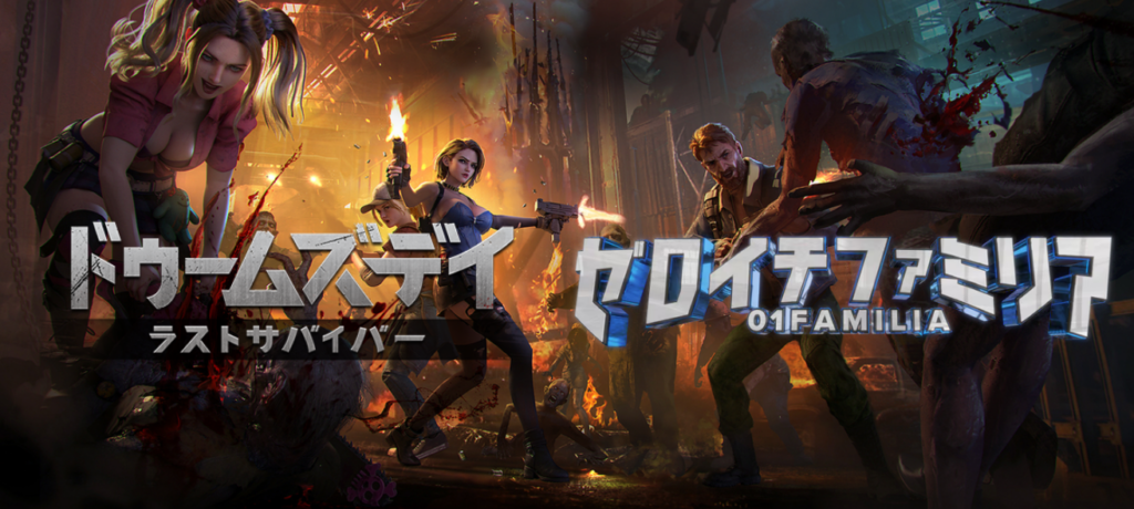IGG『ドゥームズデイ:ラストサバイバー』でゼロイチファミリアと初コラボ、11人参戦の同盟対抗戦