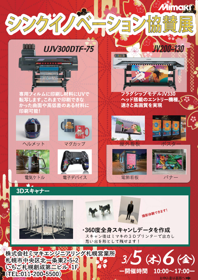 札幌で「シンクイノベーション協賛展」開催、3月5日にライセンスグッズセミナーも実施