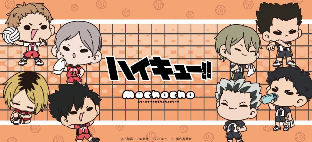 シンクイノベーション、アニメ「ハイキュー!!」mochochoシリーズなどグッズ予約を3月16日正午開始
