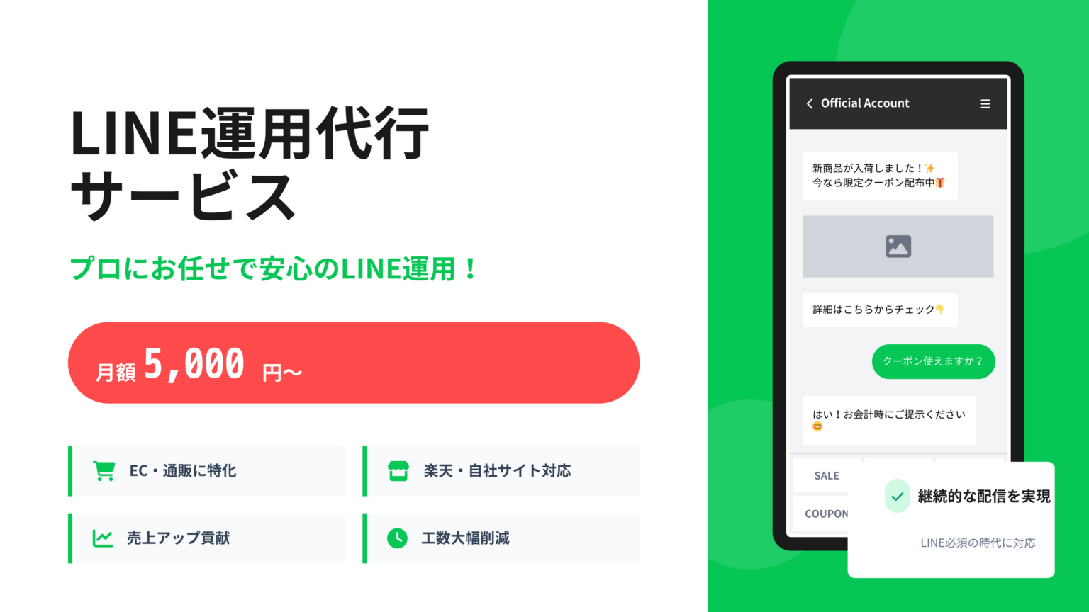 Qtokka、EC向けLINE運用代行を月額5,000円(税抜)から提供開始 Qoo10大学にも掲載