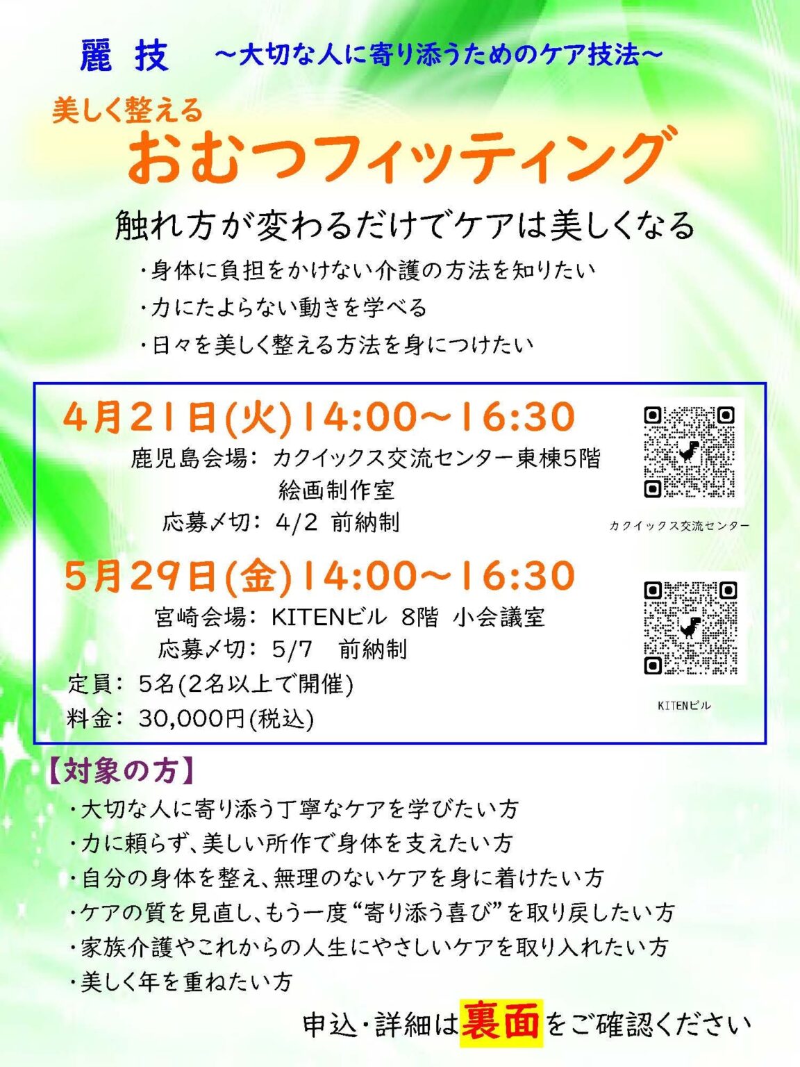 介護の「所作」を整える新講座「麗技」、鹿児島・宮崎で初開催 定員各5人