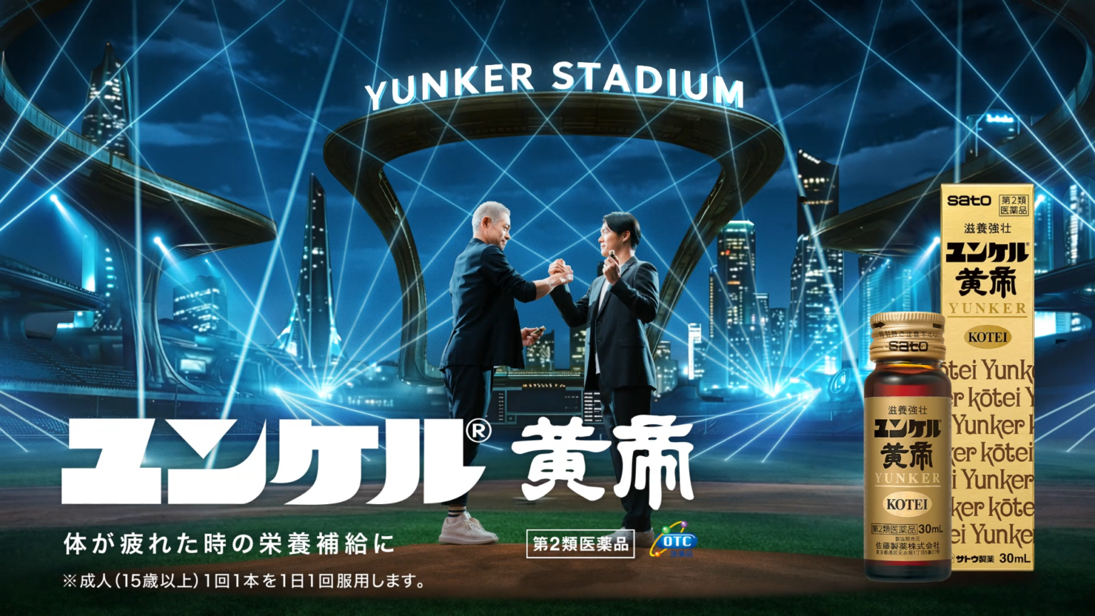 イチロー×山本由伸が初共演、佐藤製薬がユンケル新TVCM公開と応募キャンペーン