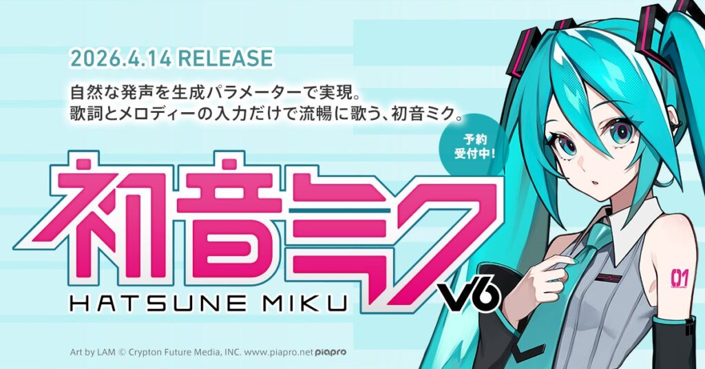 初音ミクV6、LAM新ビジュアル公開 英語歌唱デモも同時公開
