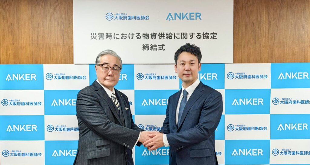 アンカー・ジャパン、大阪府歯科医師会と災害協定 ポータブル電源で停電時の診療拠点を支援