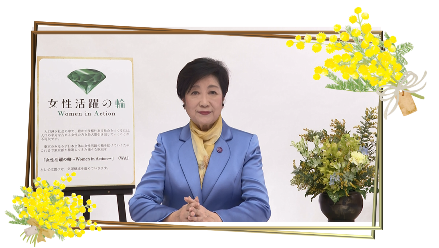 東京都、小池知事の国際女性デー向けメッセージ動画を日英2本公開