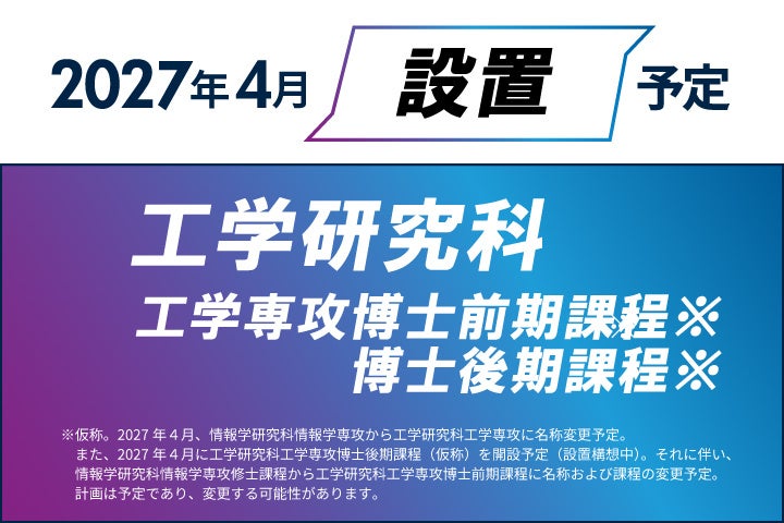 京都橘大、2027年4月に大学院「工学研究科工学専攻」を新設へ 定員は博士前期10人・後期6人
