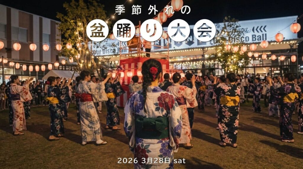 大阪・岸和田「WHATAWON」で春の盆踊り 岸和田音頭の参加型大会を3月28日開催