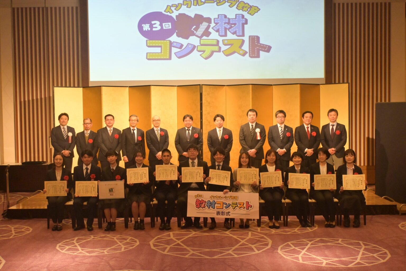 インクルーシブ教育教材コンテスト第3回、最優秀賞など12作品決定