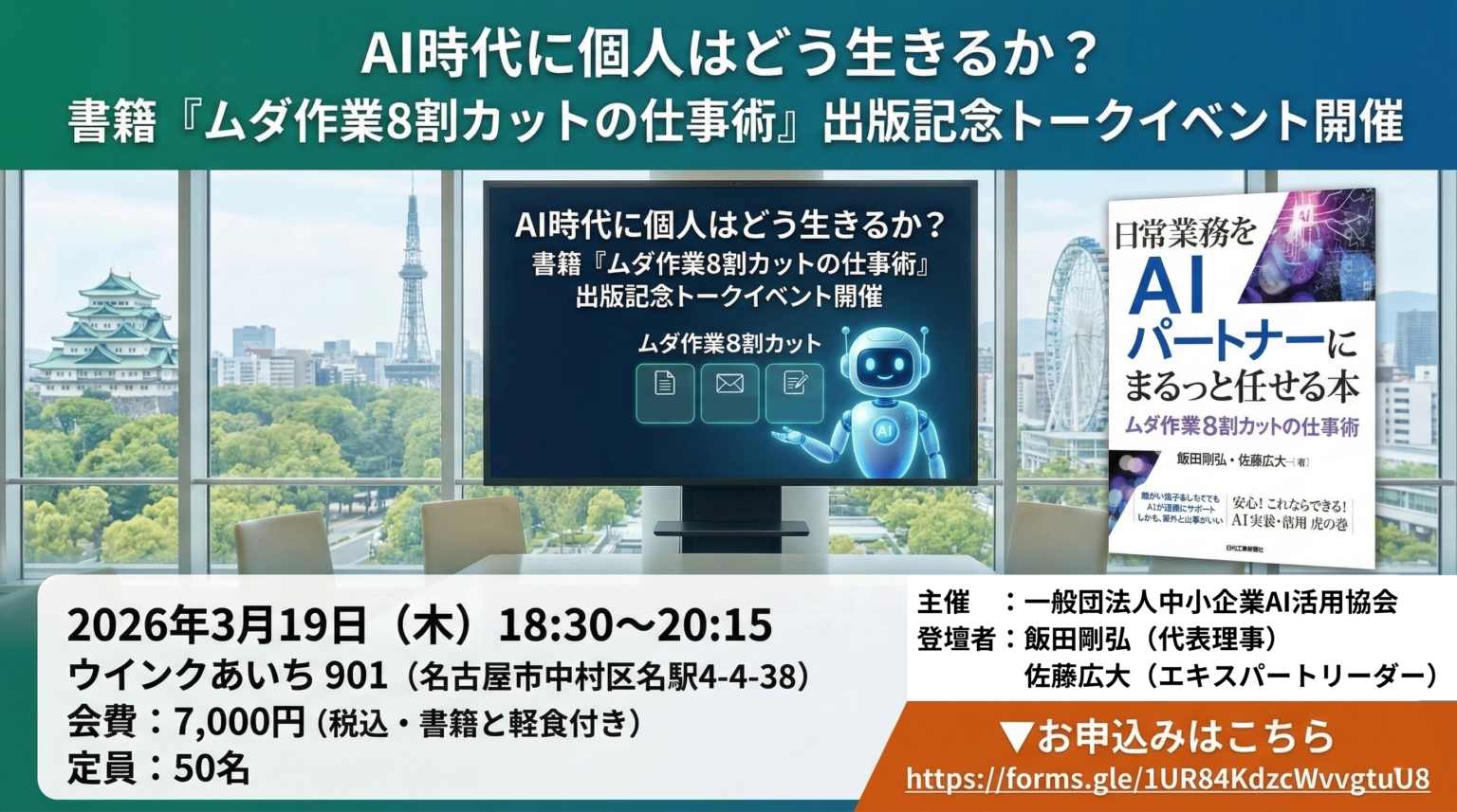 AI時代の働き方を議論、名古屋で書籍出版記念トークイベント 定員50人・会費7,000円