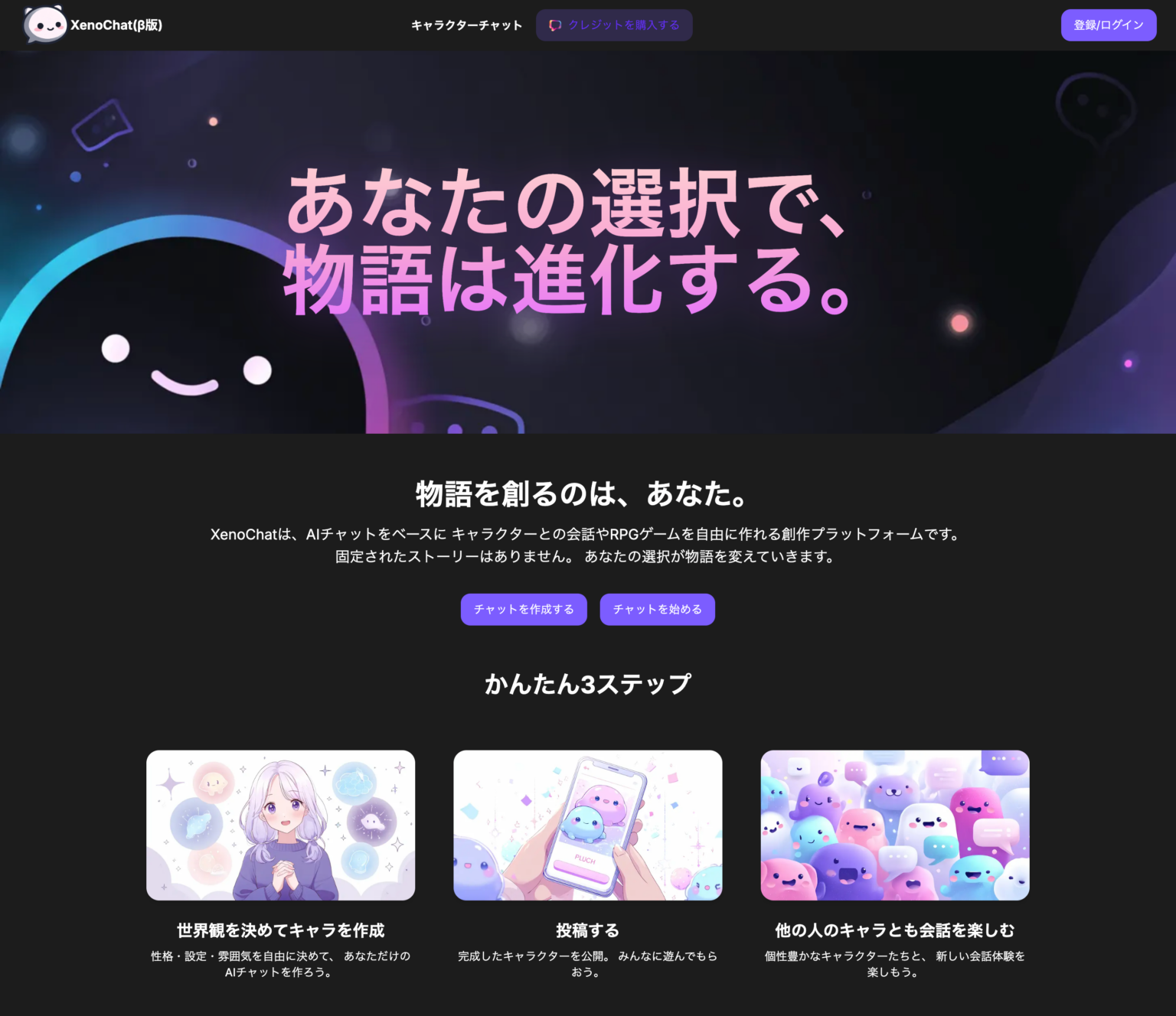 Andup、創作型AIチャット「XenoChat」正式リリース 開始2カ月で累計10万チャット