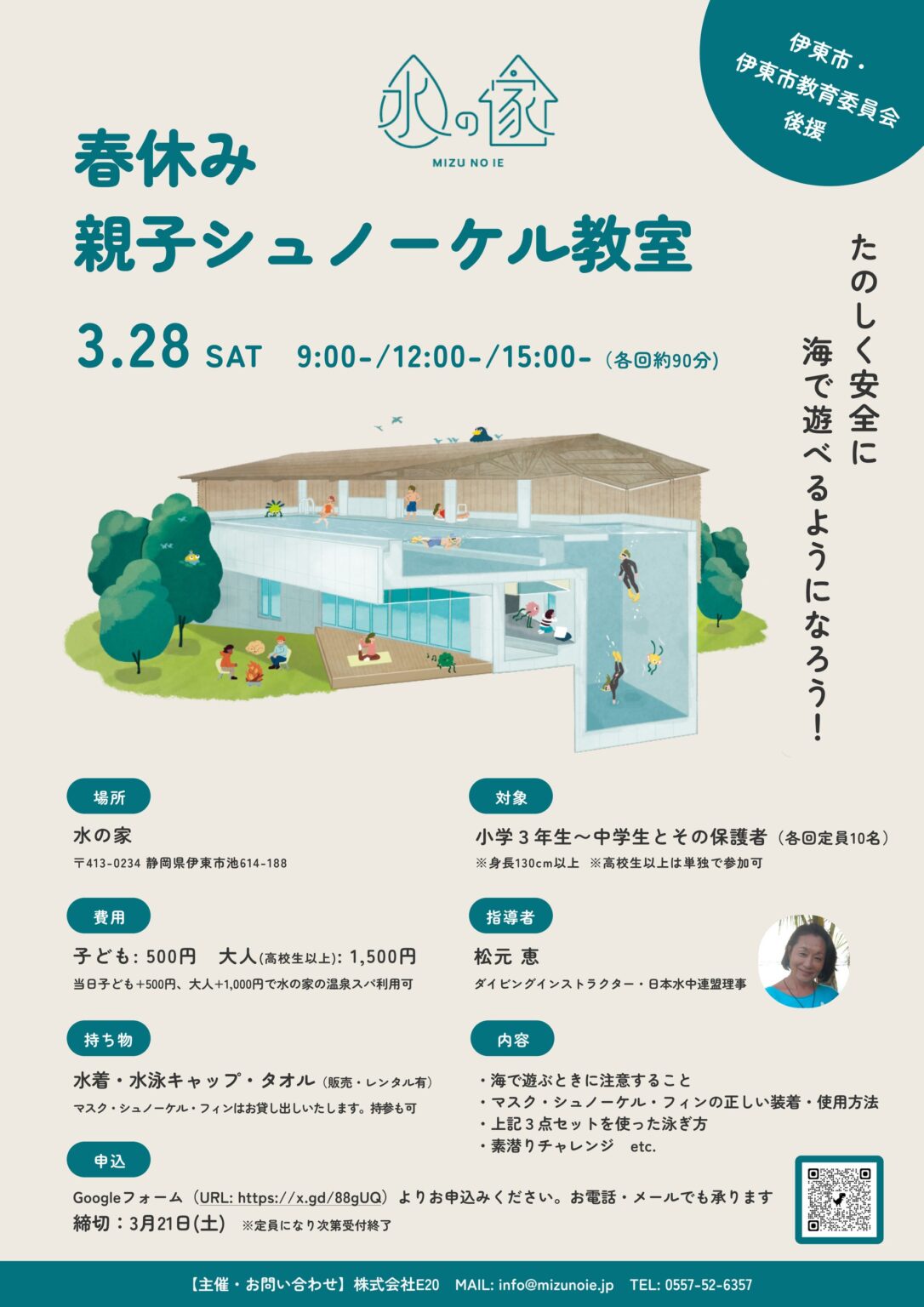 伊豆高原「水の家」で親子シュノーケル教室、3/28に3回開催 各回10人