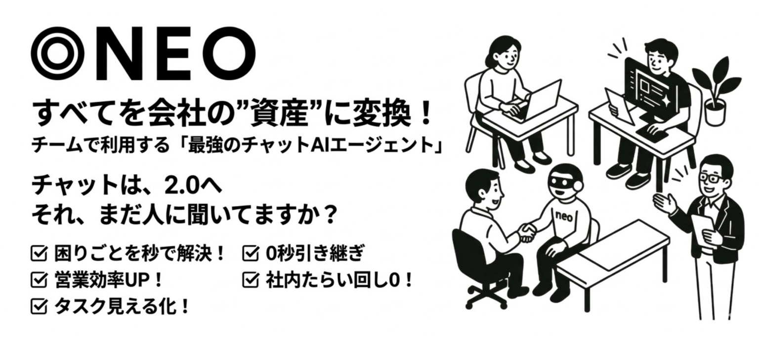 チャット履歴を会社の資産に変えるAIエージェント「NEO」、AI博覧会Spring2026で展示