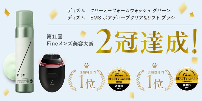 DISMがFineメンズ美容大賞で洗顔料1位・美顔器1位の2冠、シリーズ累計43冠に