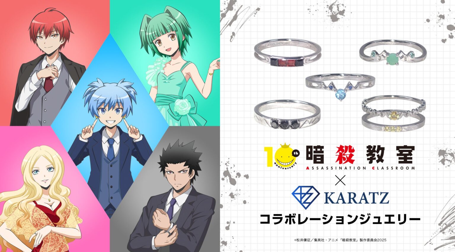 『暗殺教室』10周年コラボ第2弾、宝石で表現したリング5種を3月14日発売 新宿マルイでポップアップも