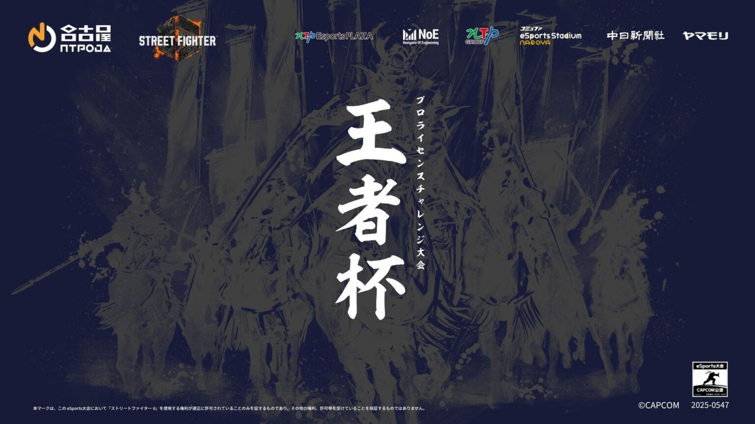 名古屋の「王者杯」2026が第2戦まで終了、参加560人からプロ推薦4人