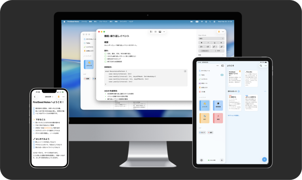 ファーストシード、メモとToDoを統合した「FirstSeedノート」公開 iOS 26/macOS 26に対応