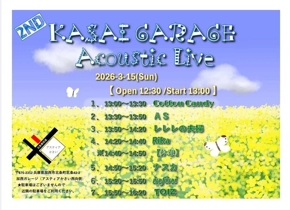 加西中心街「Kasai Garage」で入場無料のアコースティックライブ、3月15日に7組出演
