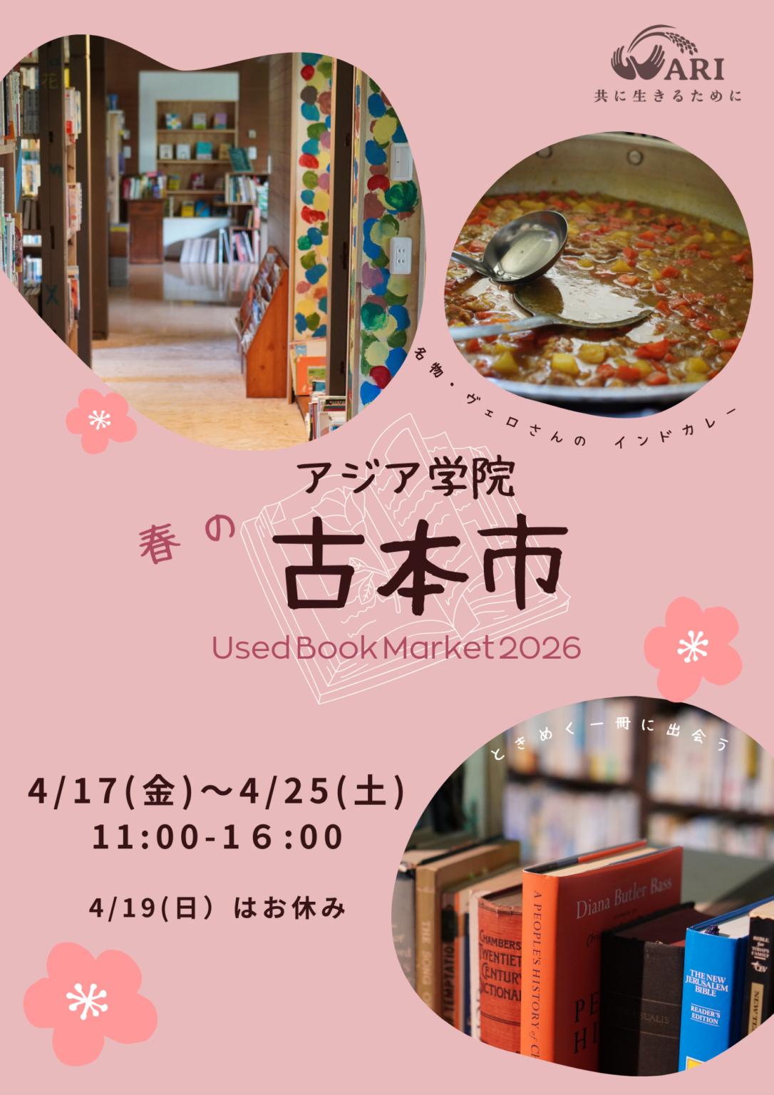 アジア学院、那須塩原で「春の古本市2026」開催 古本100円~、限定カレーも