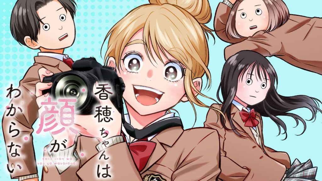 相貌失認の主人公描く『香穂ちゃんは顔がわからない』、コミックDAYSで連載開始