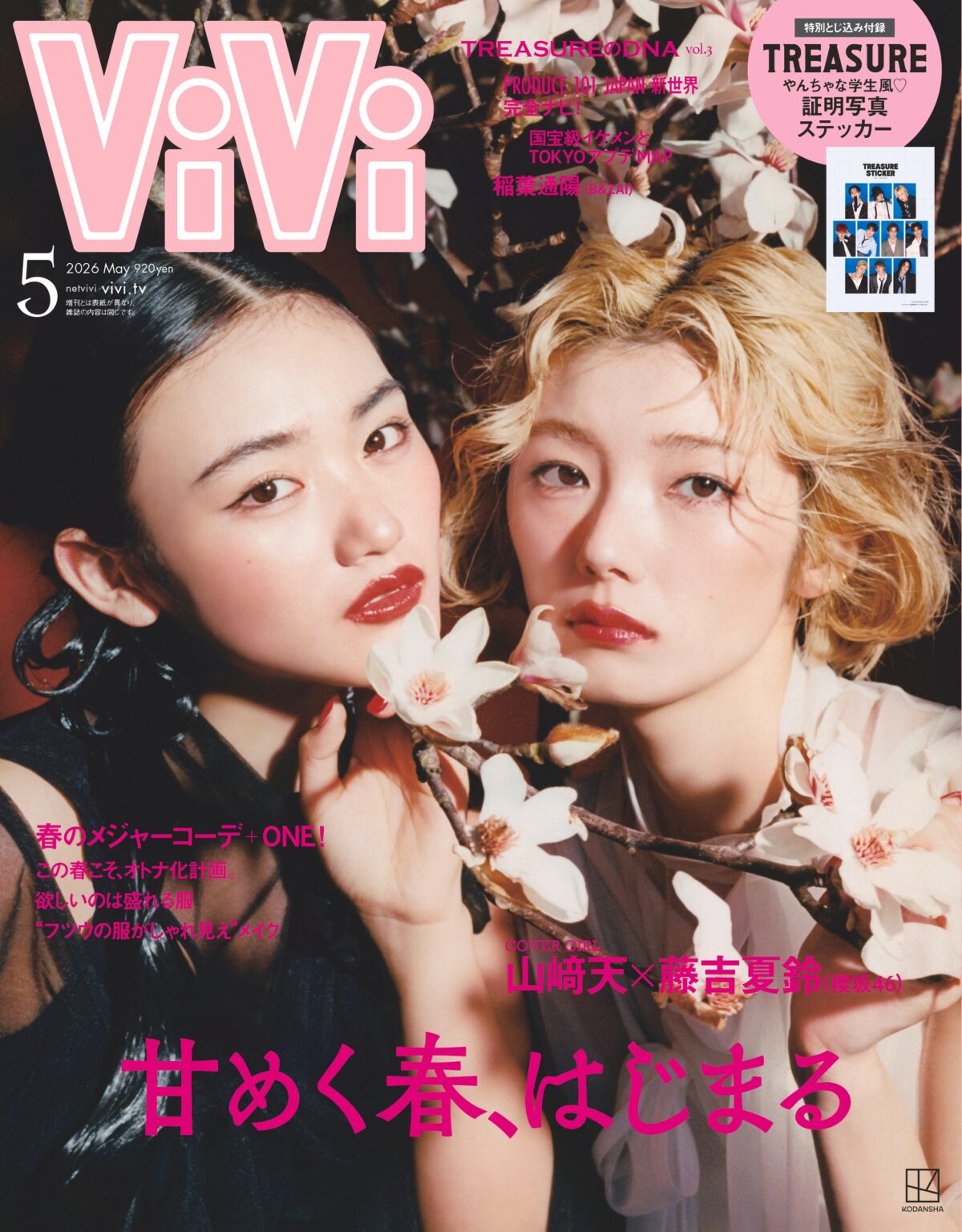 櫻坂46・山﨑天と藤吉夏鈴、ViVi通常版表紙に約1年ぶり復帰 国立競技場ライブ直前号