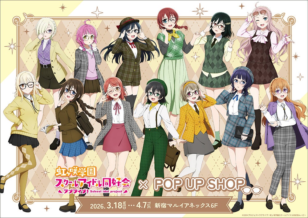 虹ヶ咲学園スクールアイドル同好会のPOP UP SHOP、新宿マルイ アネックス6Fで3月18日から開催