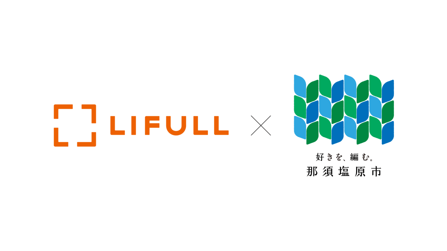 LIFULL、那須塩原市と空き家活用で連携協定 情報公開と都市部人材マッチングを強化