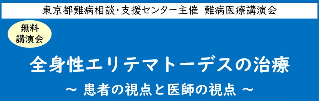 順天堂、SLE治療を学ぶオンライン講演会を4月5日開催 申込締切は3月29日