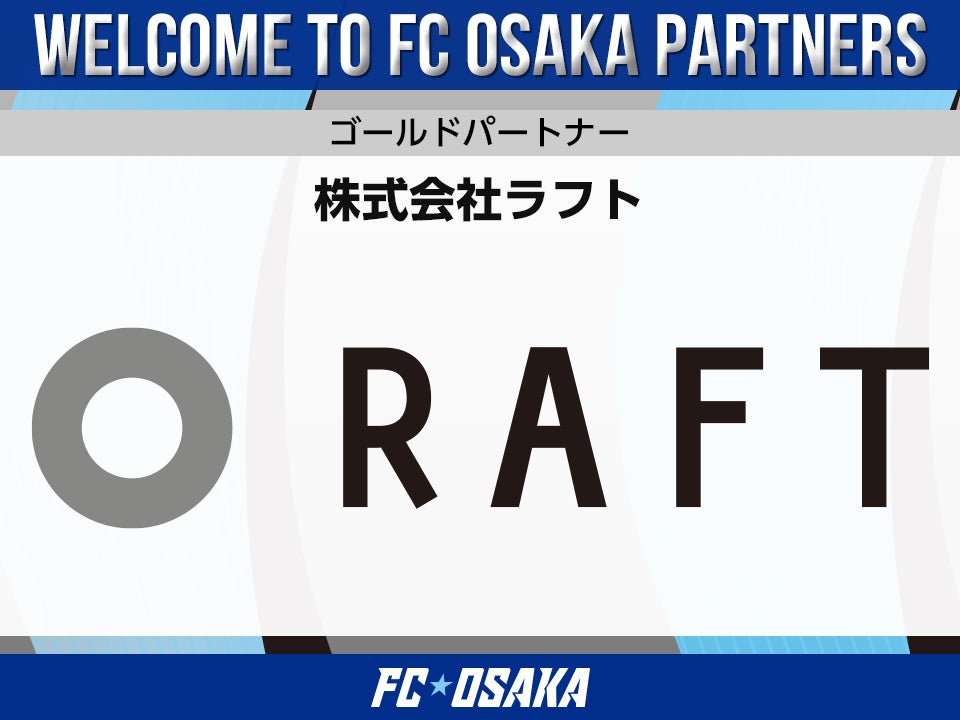 FC大阪、ラフトとゴールドパートナー契約 公式サイトに社名バナー掲載へ