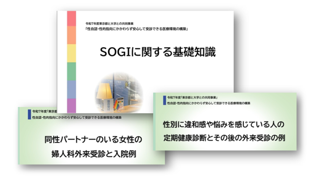順天堂、LGBTQ+の受診困難を疑似体験できる動画教材3編を制作