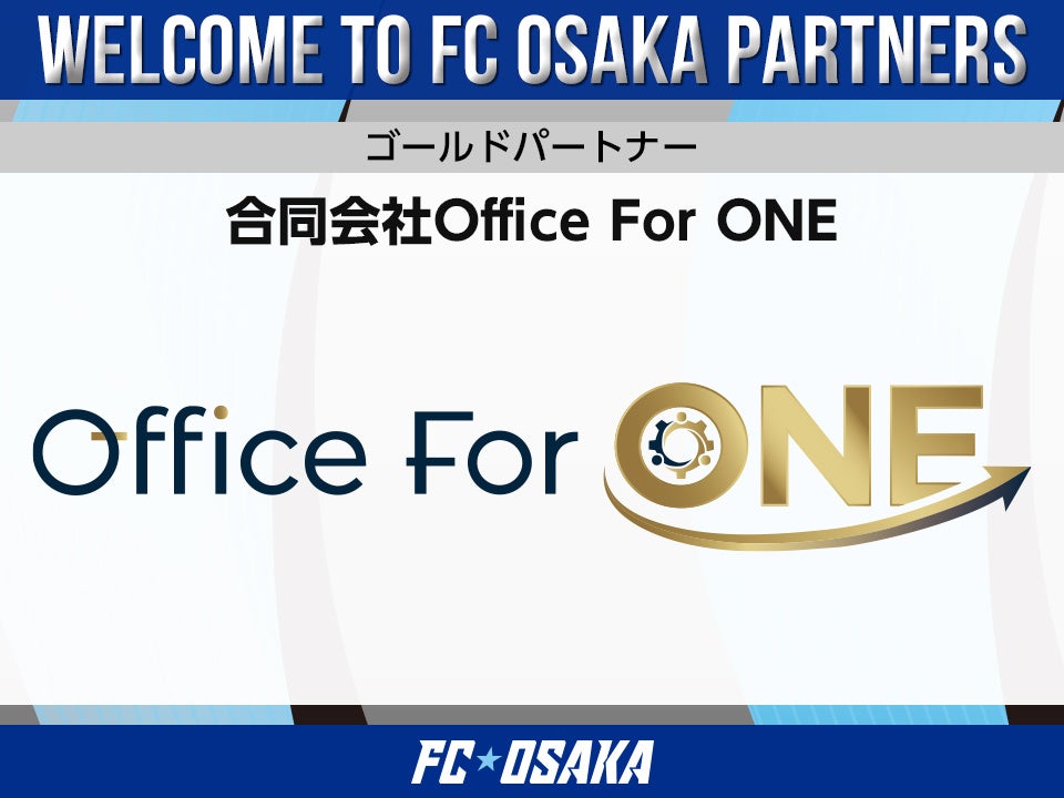 FC大阪、Office For ONEとゴールドパートナー契約 公式サイトにロゴ掲載へ