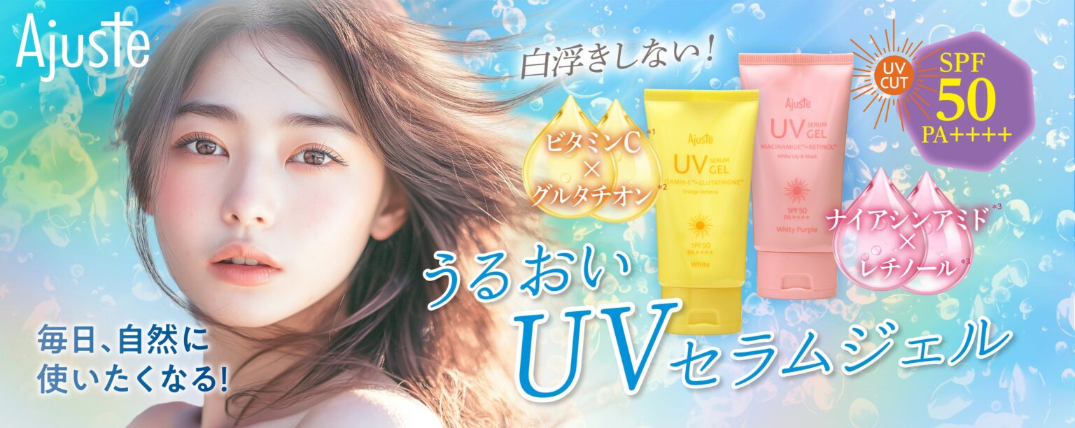 ドウシシャ、日焼け止めと美容液を両立した「UVセラムジェル」2種を3月28日発売