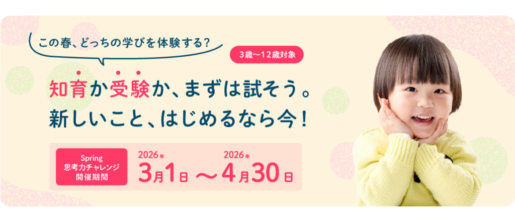 チャイルド・アイズ、春期講習「Spring思考力チャレンジ」を全国で実施 3歳〜小6対象