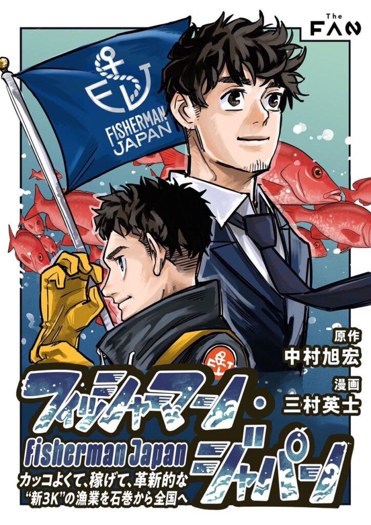 石巻発「新3K」漁業を描く実話ベース電子漫画、全8話を主要ストアで一斉配信