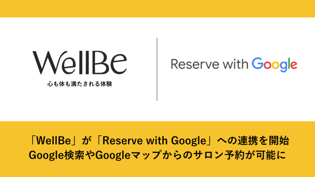 WellBe、Google検索・マップから訪日向け美容予約 Reserve with Google連携開始