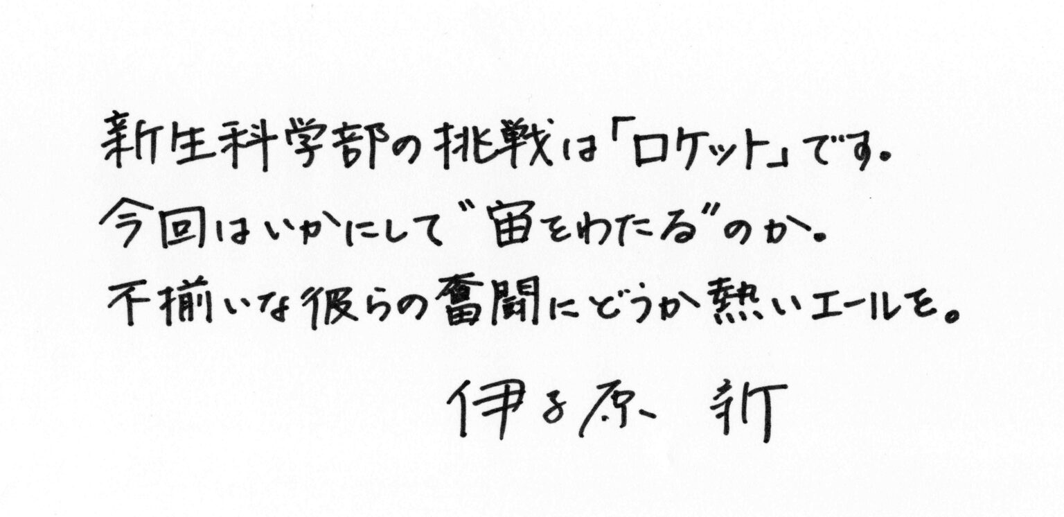 伊与原新『宙わたる教室』続編を4月刊行へ、文庫版は3月4日発売