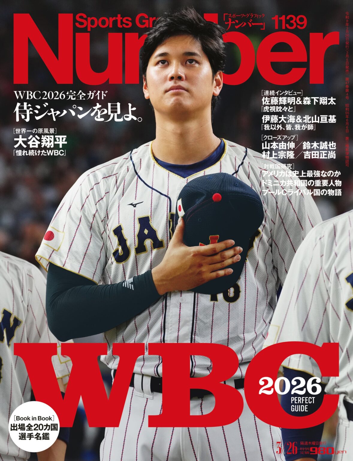 Number最新号、WBC2026完全ガイド特集を発売 特別定価980円