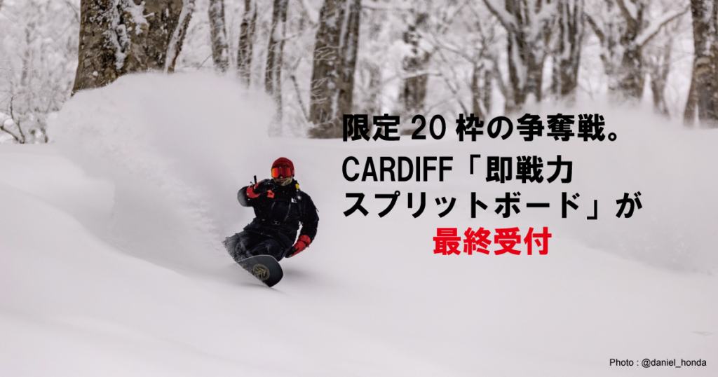 限定20セット、CARDIFFスプリットボード早期予約が3月31日締切 LIKESがオンラインで最終受付