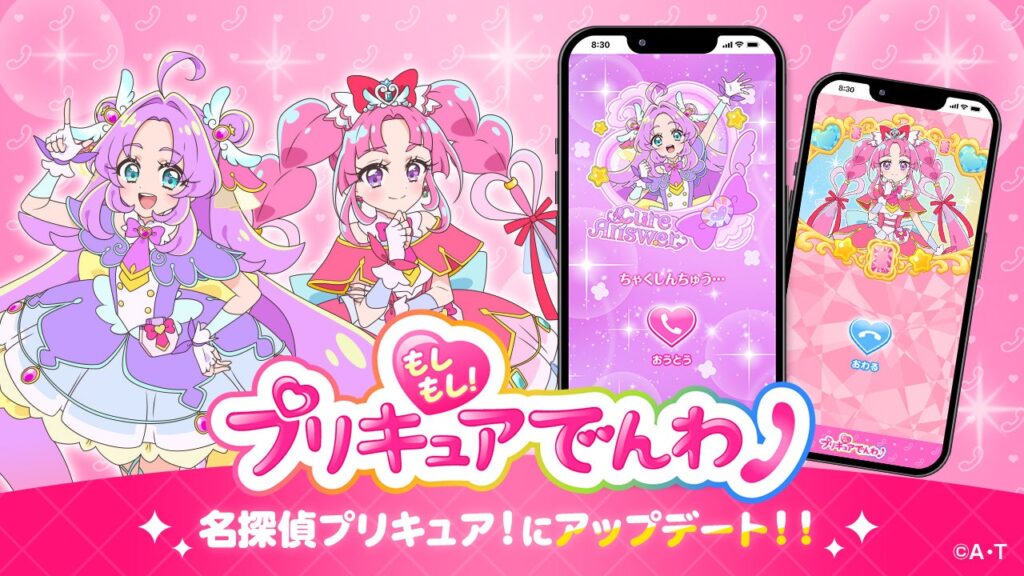 東映アニメ、アプリ「もしもし!プリキュアでんわ」に『名探偵プリキュア!』追加 月額330円から