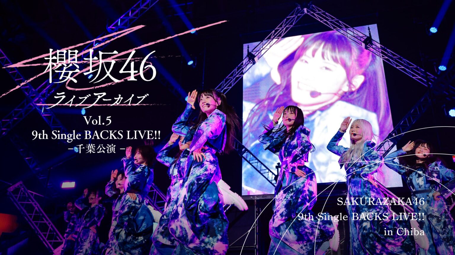 Leminoで櫻坂46「9th Single BACKS LIVE!! -千葉公演-」を独占配信、4月3日正午開始