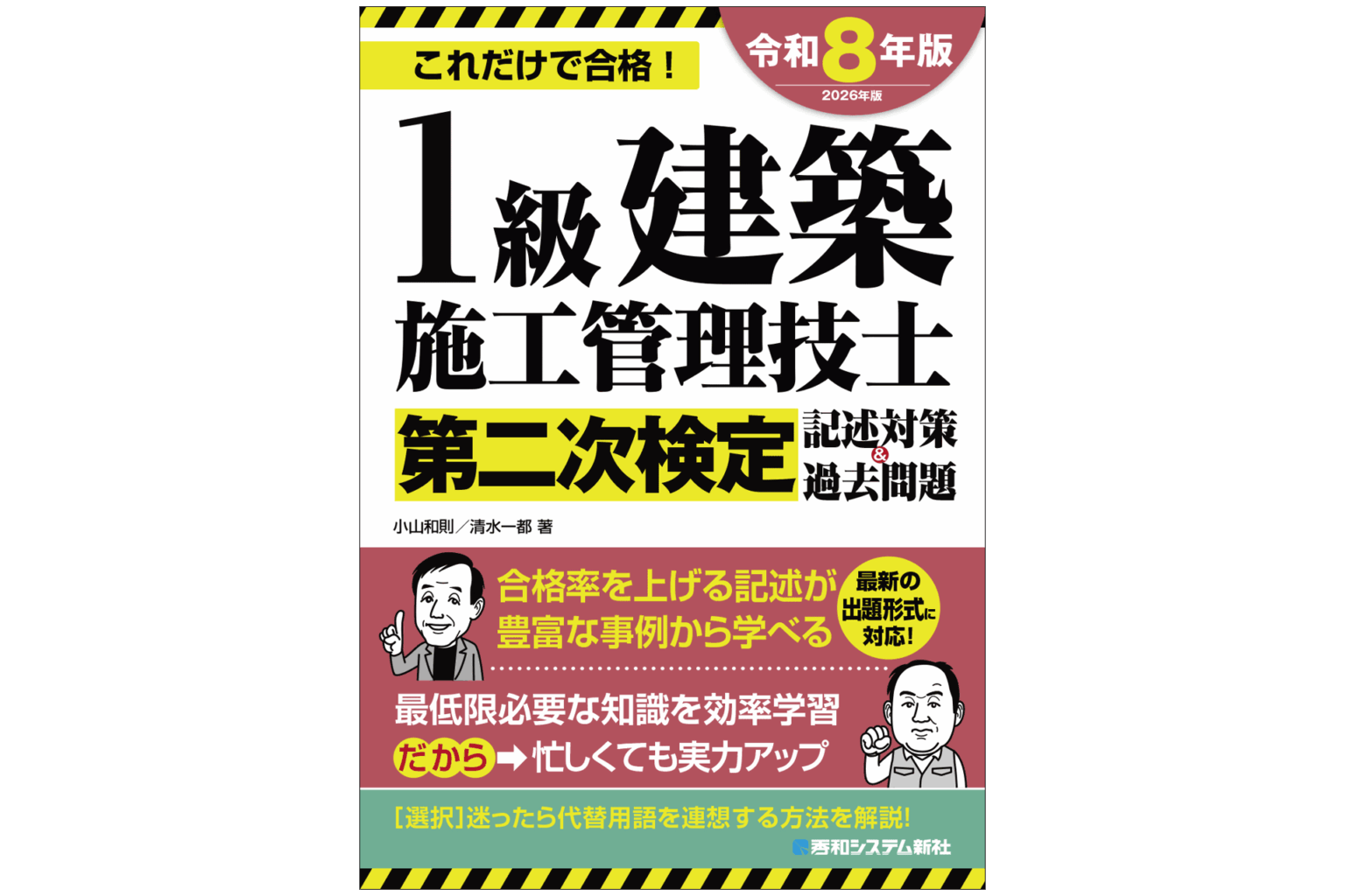 1級建築施工管理技士「第二次検定」直前対策本、2026年版が3月4日発売